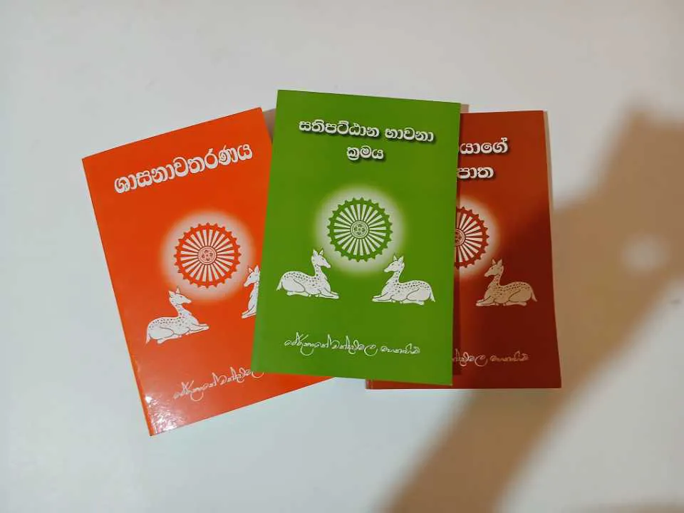 ස්වාමීන්වහන්සේ නමක් උදෙසා ධර්ම ග්‍රන්ථ තුනක් පූජා කිරීම Cover Image