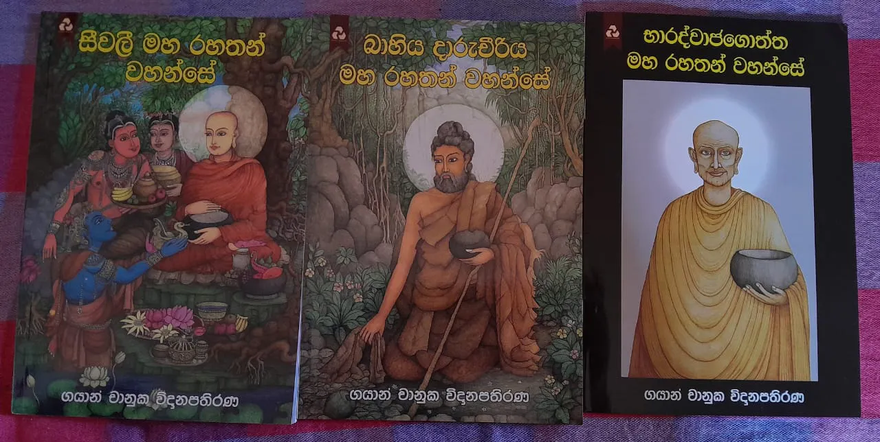 ධර්ම ග්‍රන්ථ ත්‍රිත්වයක් පූජා කිරීම Cover Image