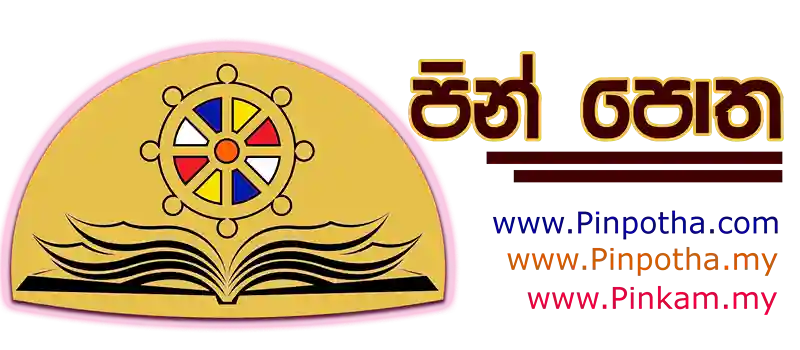 Pinpotha - Pinkam Merit Book Logo